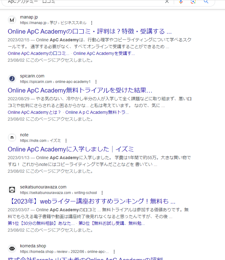 ApCacademyの口コミ検索結果画面