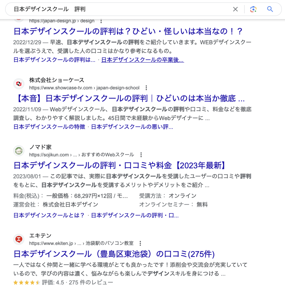 日本デザインスクールの口コミ検索結果